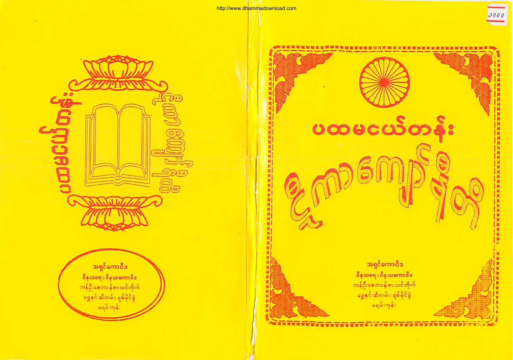 AshinKawWiDa-PahtangeTen-HteeKarKyawNiTi.pdf