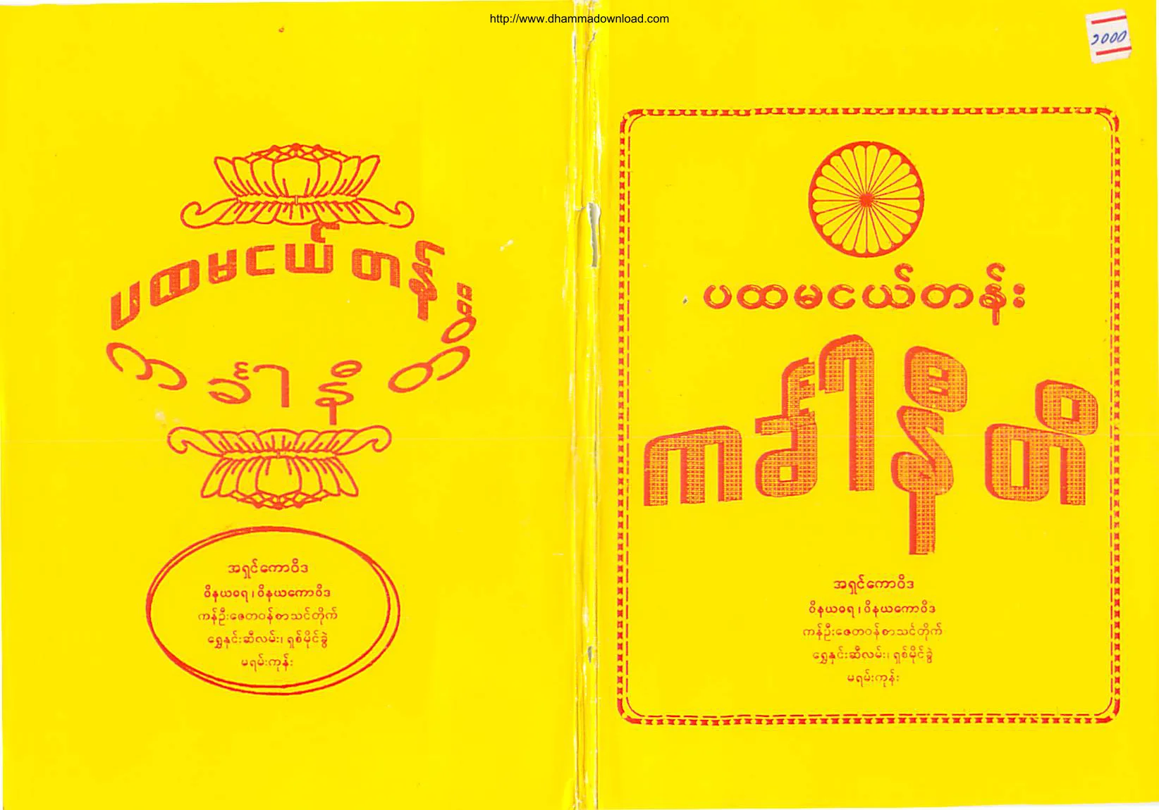 AshinKawWiDa-PahtangeTen-KinKharNiTi.pdf
