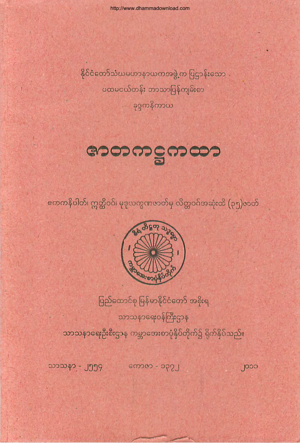 TheMinistryOfReligiousAffairs-Pahtamange-ZarTakahtakahtar-35zat.pdf