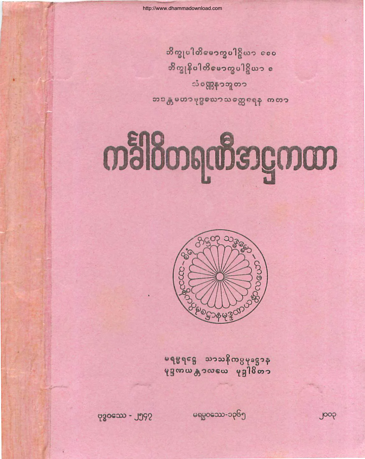 ကခၤါဝိတရဏီအ႒ကထာ.pdf