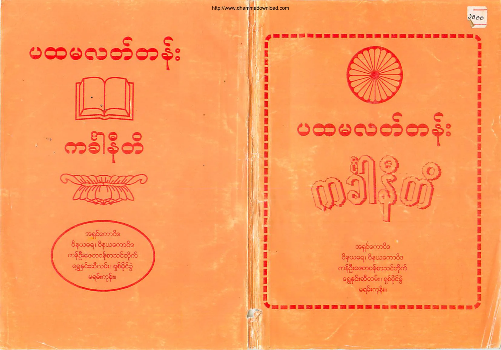 AshinKawWiDa-PahtamalatTen-KinKharNiTi.pdf