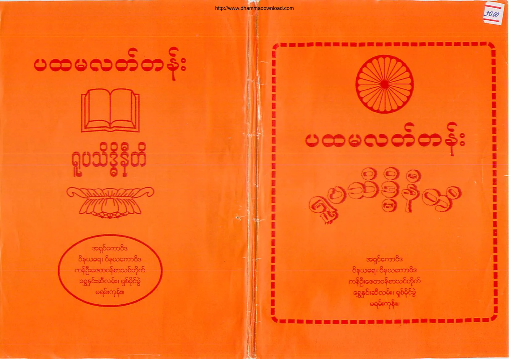 AshinKawWiDa-PahtamalatTen-RupaThaiDiNiTi.pdf