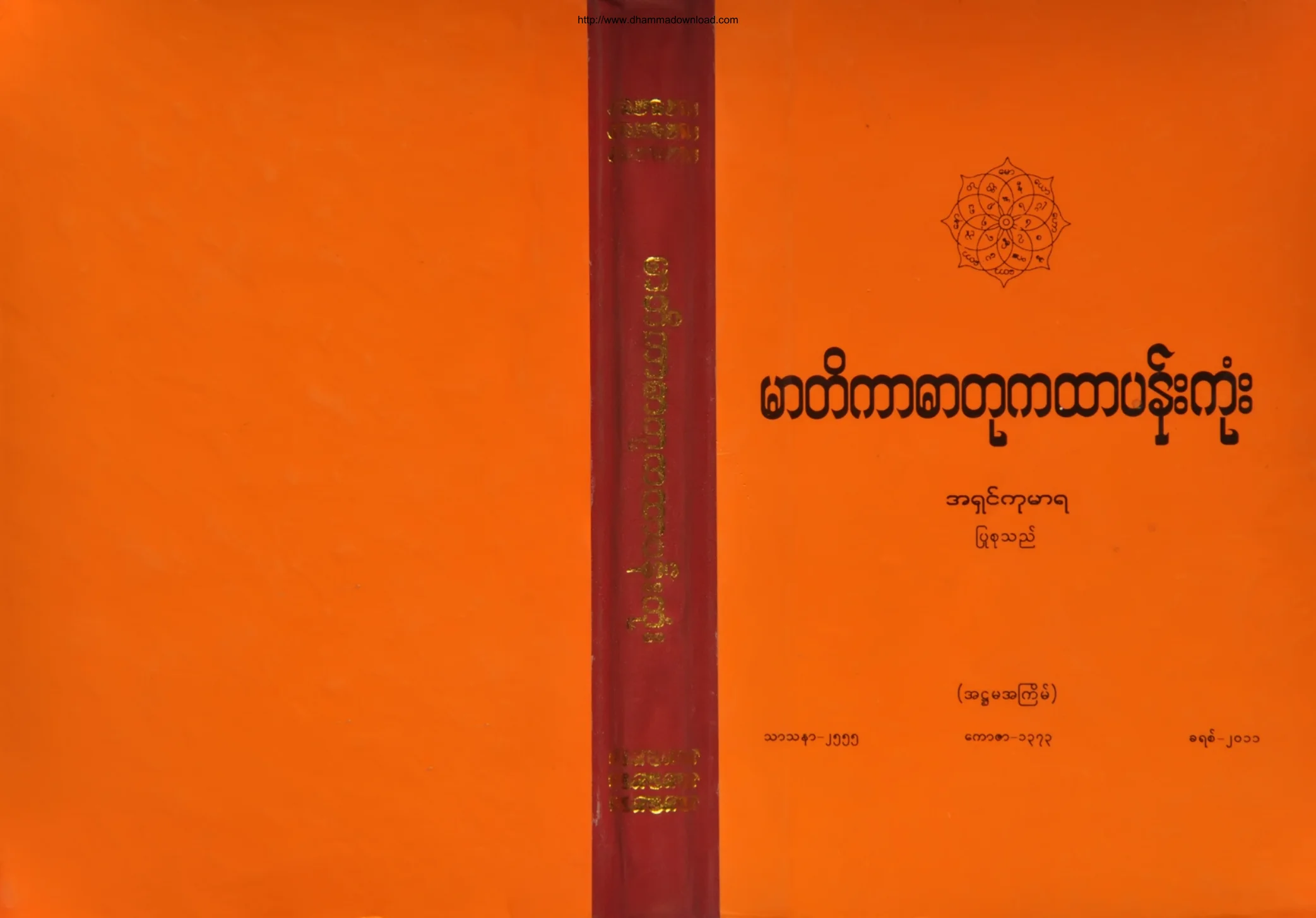 AshinKumara-MartikarDartukhahtarPankone.pdf