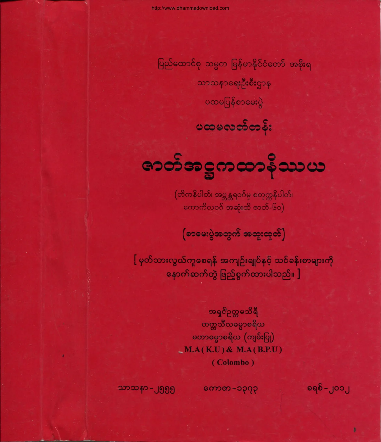 AshinOaktamaSiri-ZataAhHtaKaHtarNateTharya-PhatamalatGrade.pdf