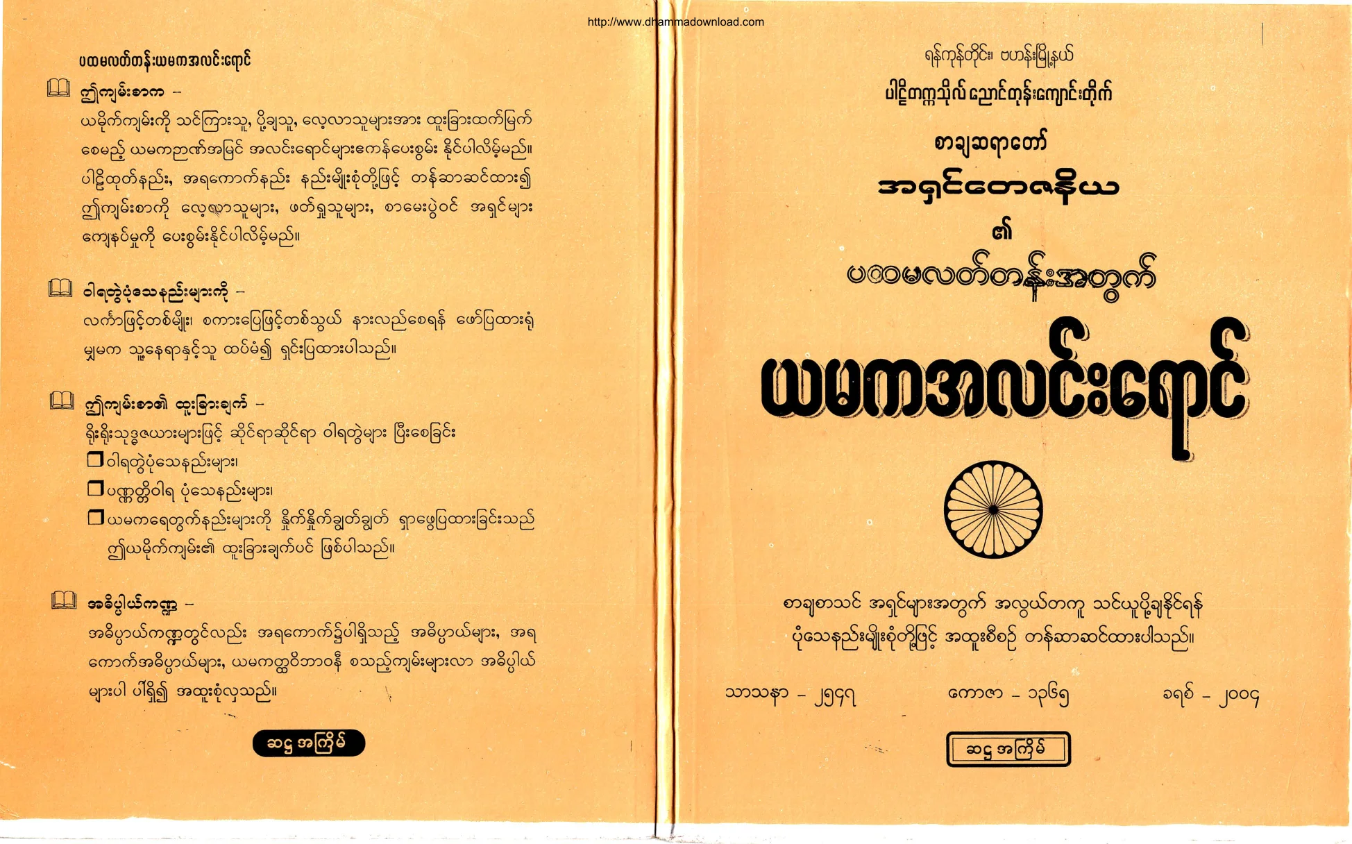 AshinTayzaniya-YamakaAhLinYaung-for-Pahtamalatgrade.pdf