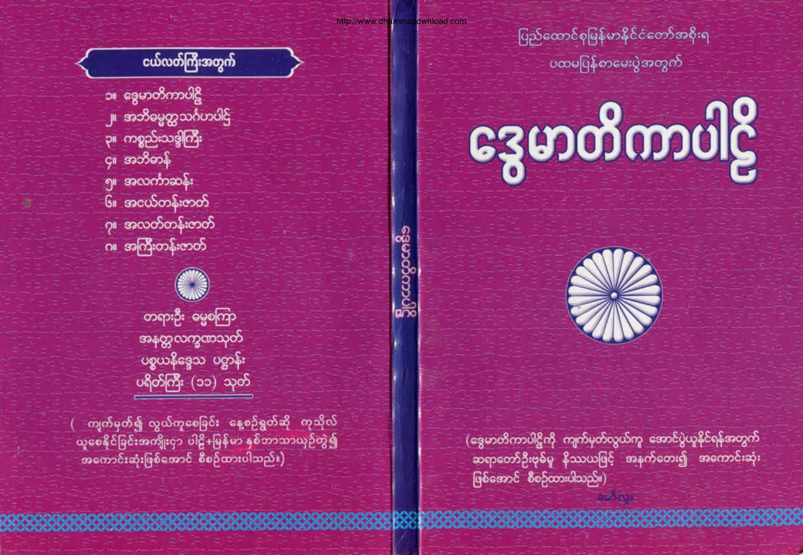 MawLu-DweMarTiKarNateThaYa(SayadawUBoat).pdf
