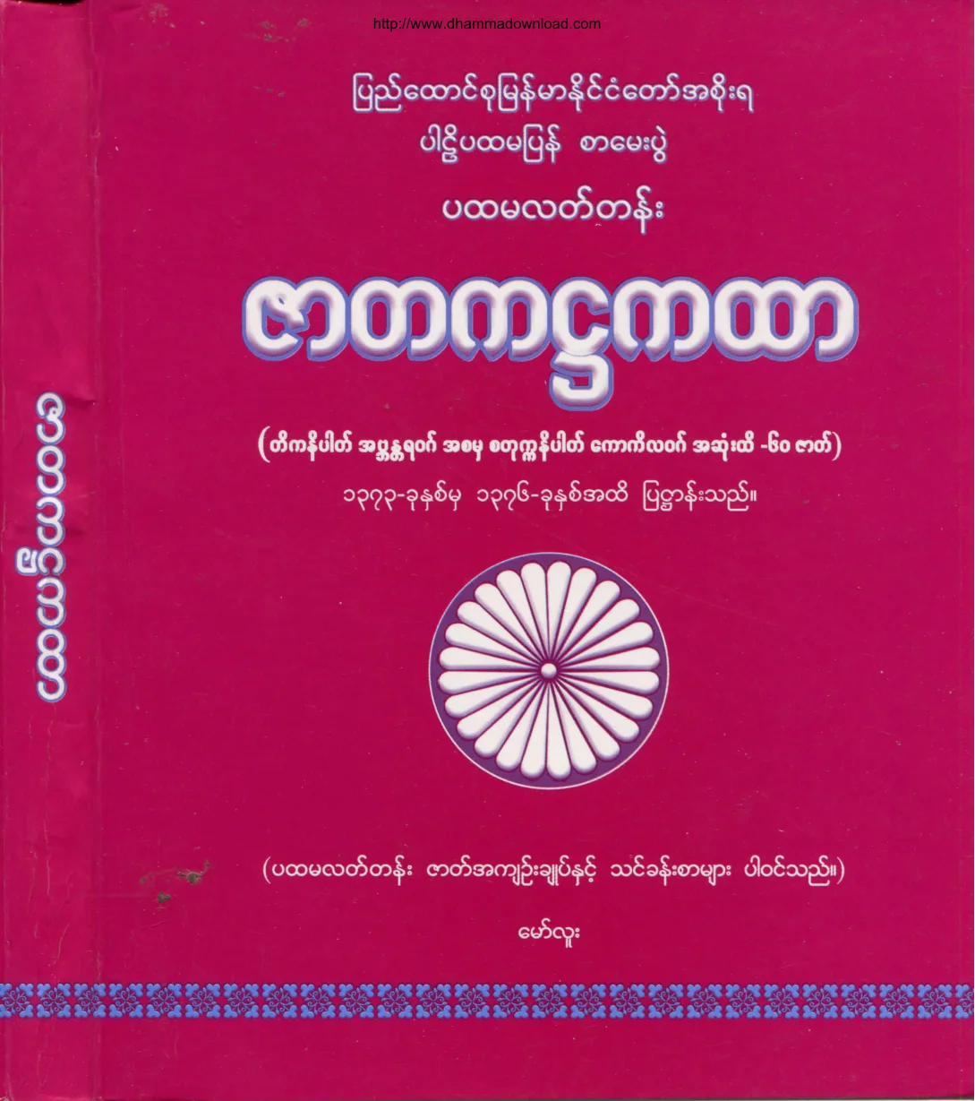 Mawlu-Pahtamalat-ZarTakahtakahtar-60zat.pdf