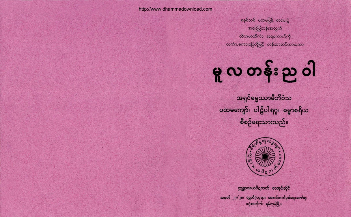 မူလတန္းညဝါ.pdf