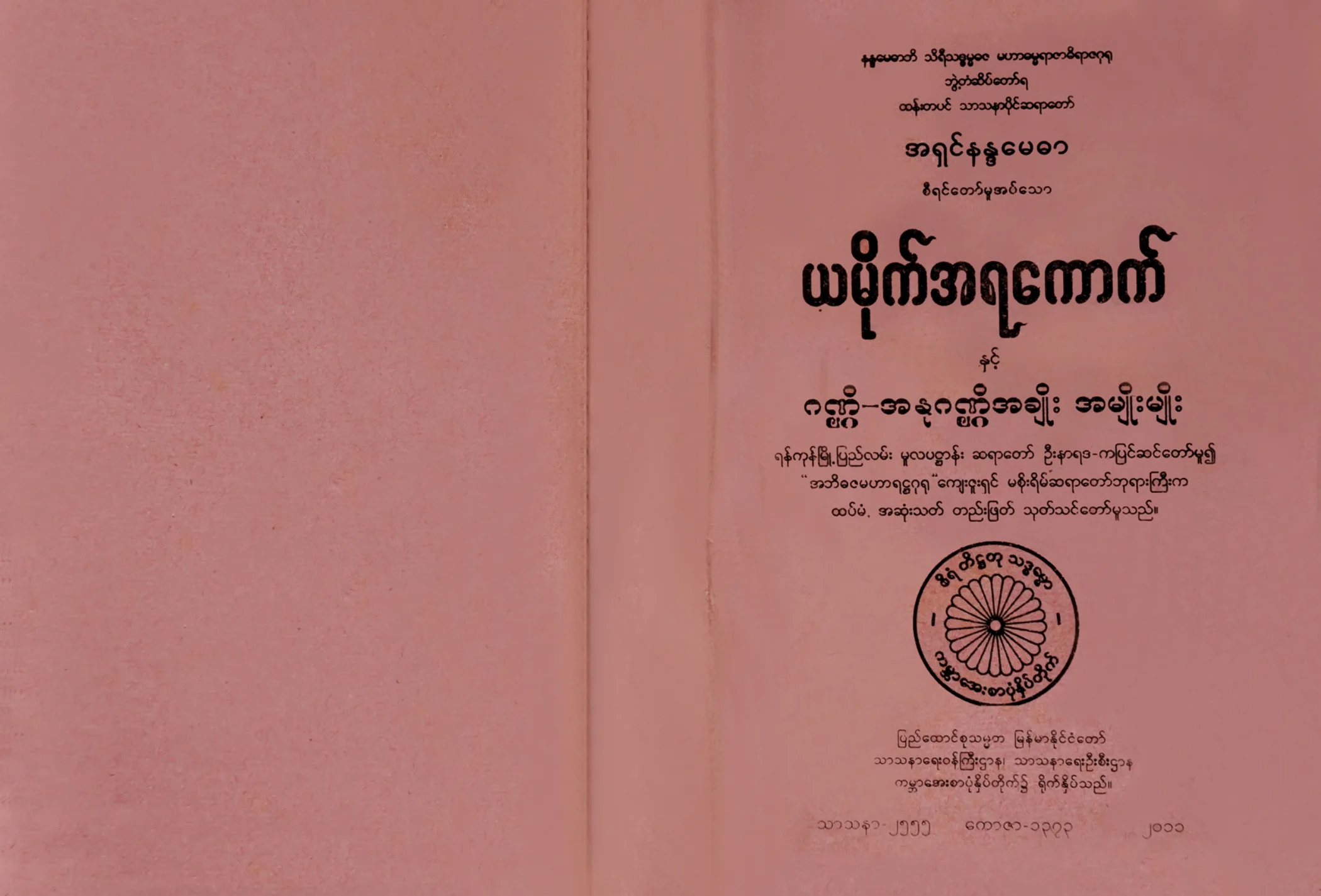 ယမုိက္အရေကာက္.pdf