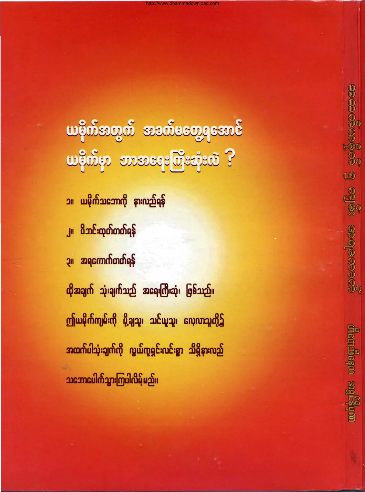 Ahsin-NiPuNa-AhHtetYaMikeNharKyanAhYaKauk.pdf