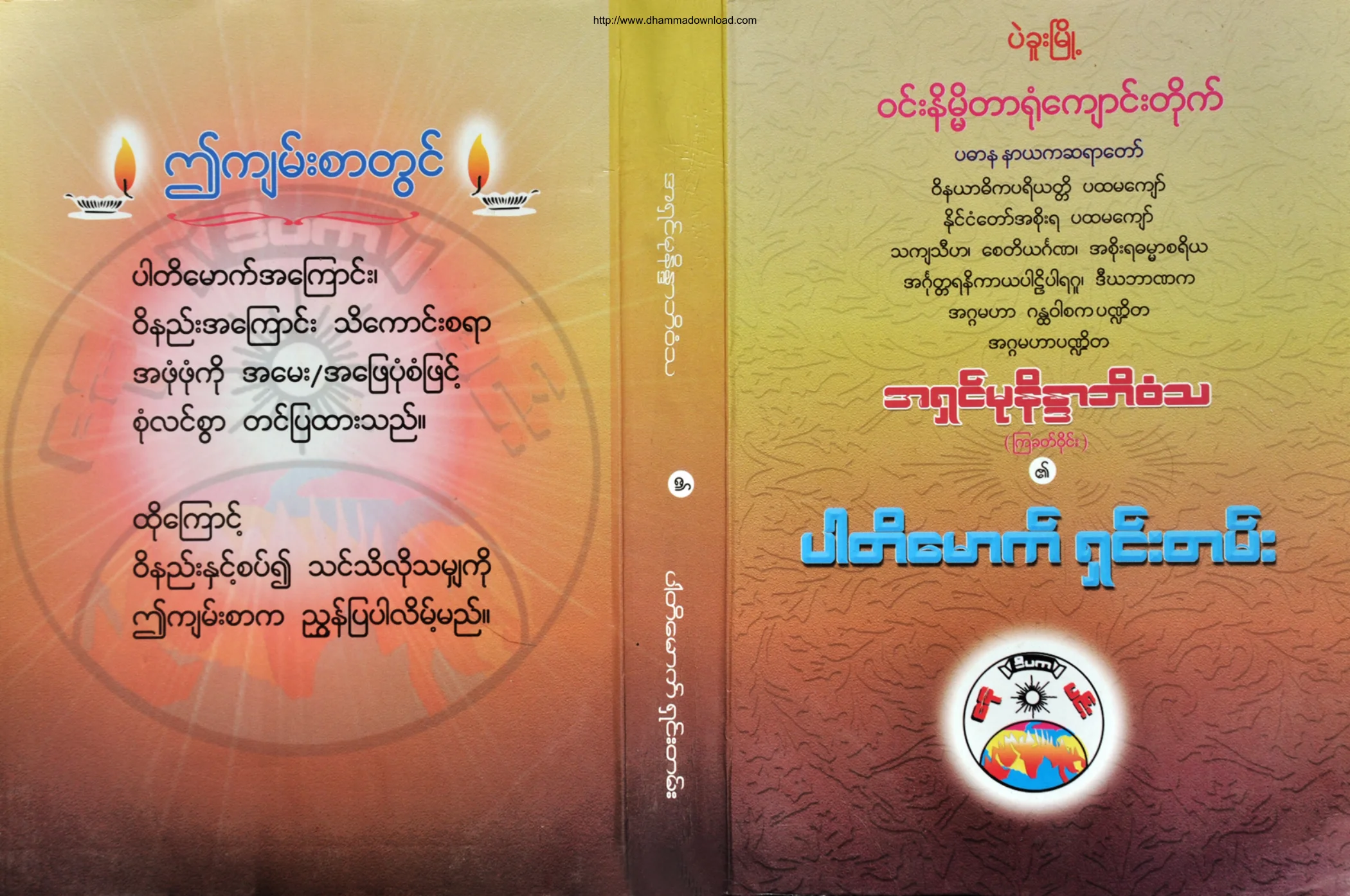 Ashin-Munaindabhivamsa-ParTiMoutShinTen.pdf