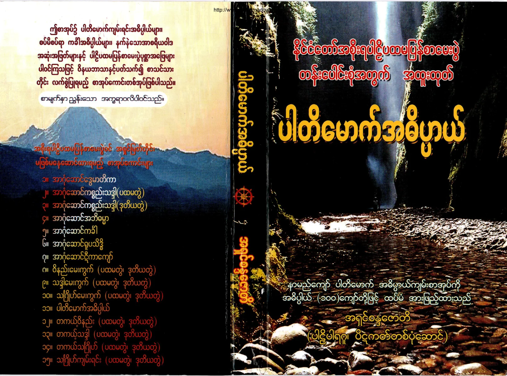 AshinCandaJoti-ParTiMoutAhDatePel.pdf