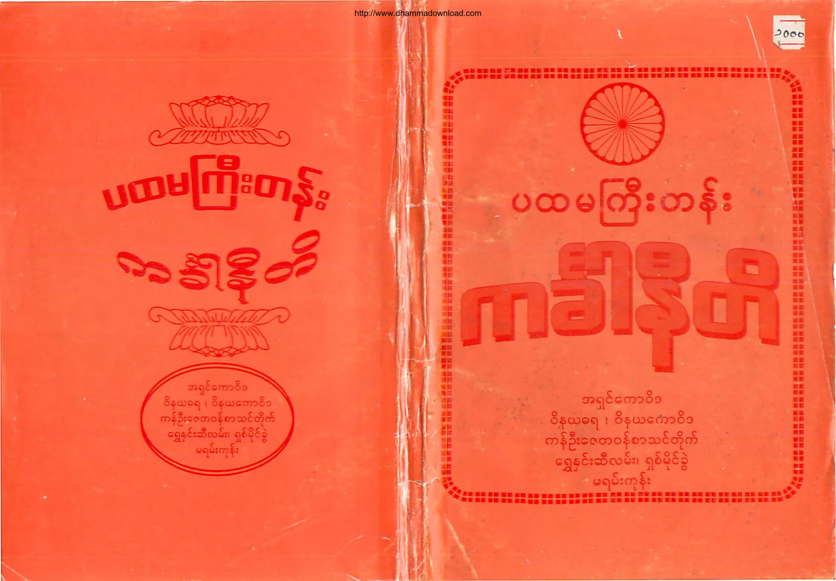 AshinKawWiDa-PahtamagyiTen-KinKharNiti.pdf