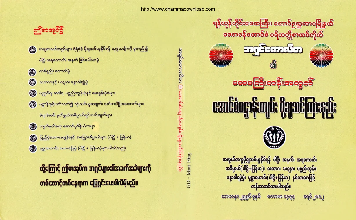 AshinKawlita-AungSanKyanPoatChaThinKyarNyee-for-Phatamagyi.pdf