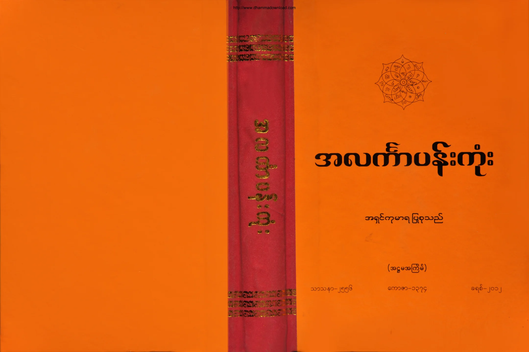 AshinKumara-ALinkarPangone.pdf