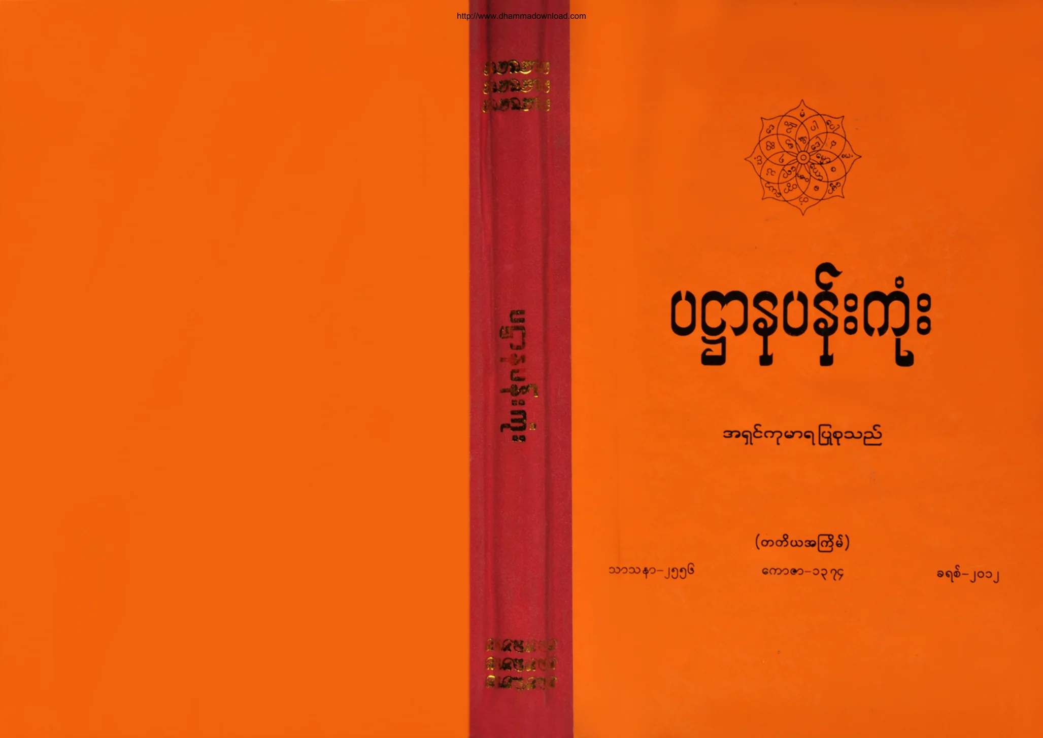 AshinKumara-PaHtarNaPangone.pdf