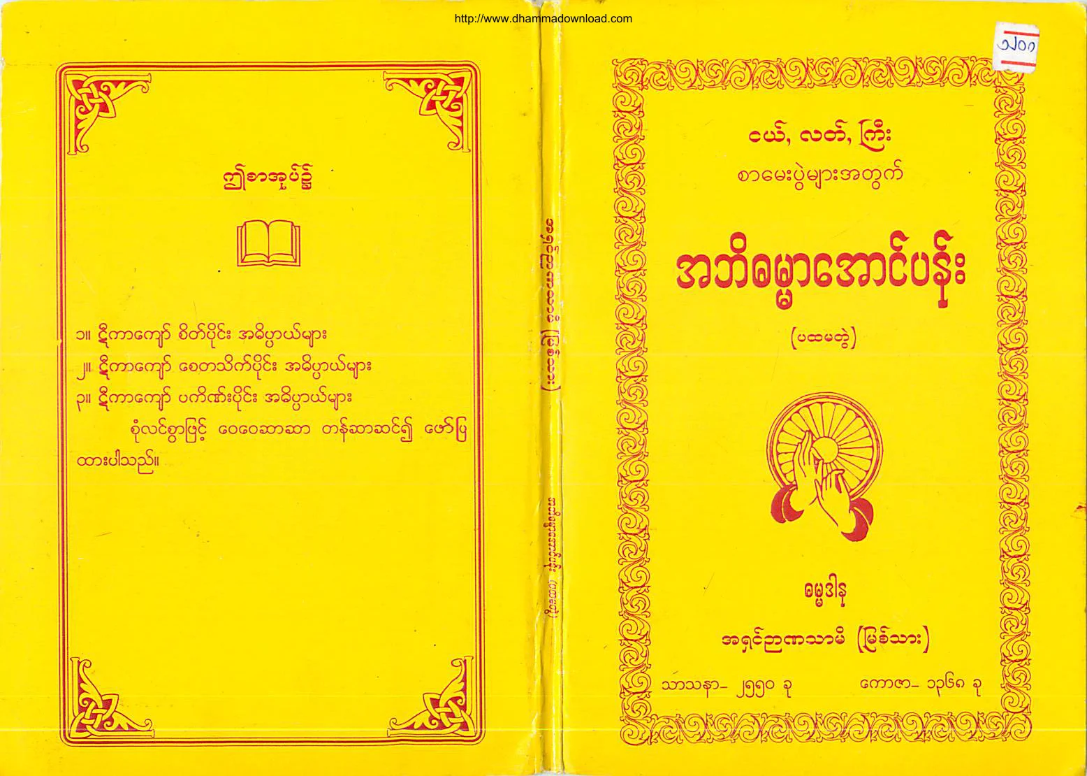 AshinNyannatharmi-PahtamaNgeLatGyi-AbhidhammaAungPen(1).pdf