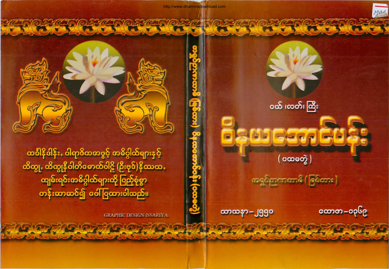 AshinNyannatharmi-PahtamaNgeLatGyi-WinayaAungPen.pdf