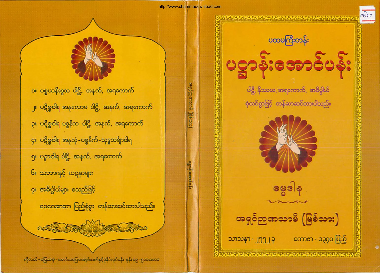 AshinNyannatharmi-PahtamagyiTen-PaHtanAungPen.pdf