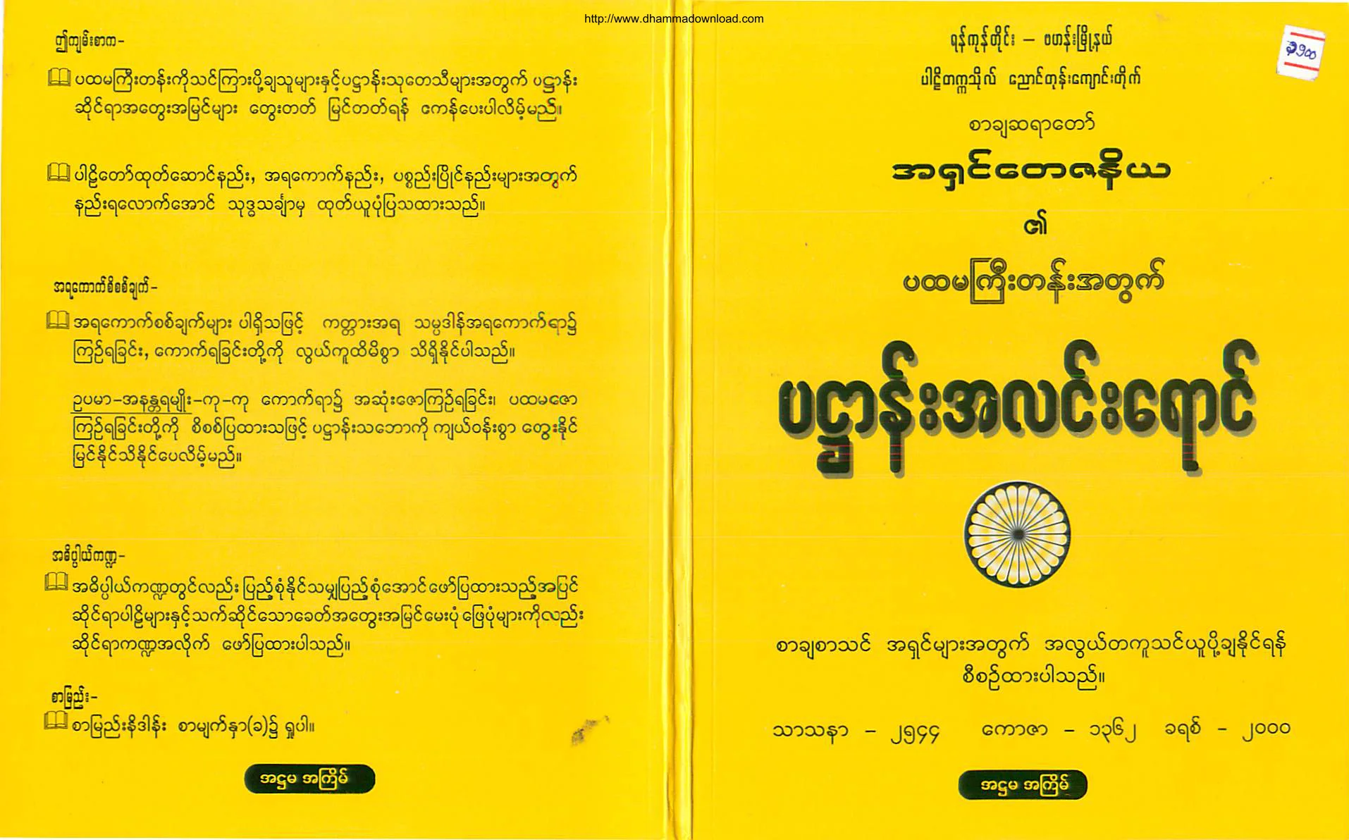AshinTayzaniya-PahtanmagyiTen-PahtanAhLinYoung.pdf