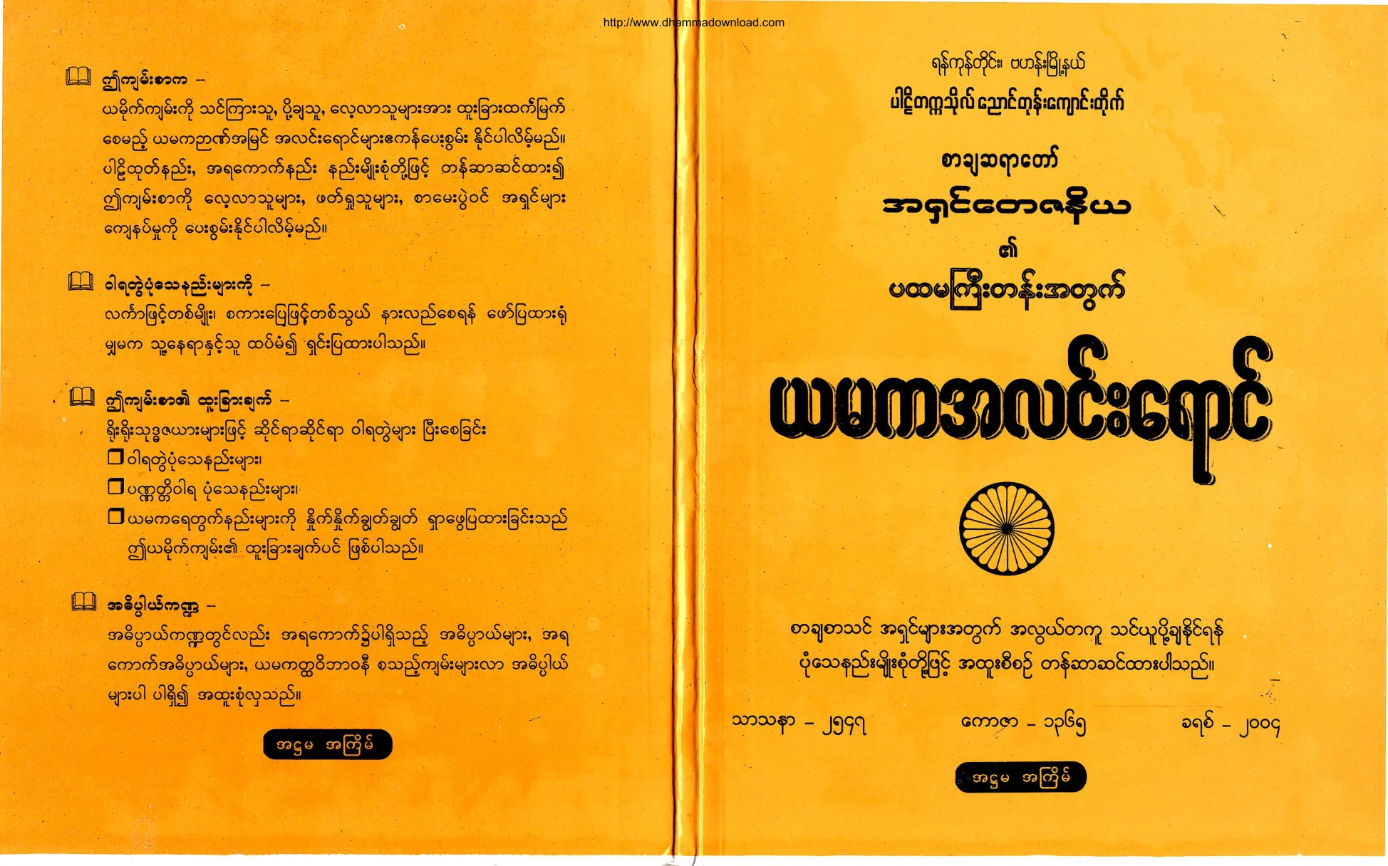 AshinTayzaniya-YamakaAhLinYaung-for-Pahtamagyigrade.pdf