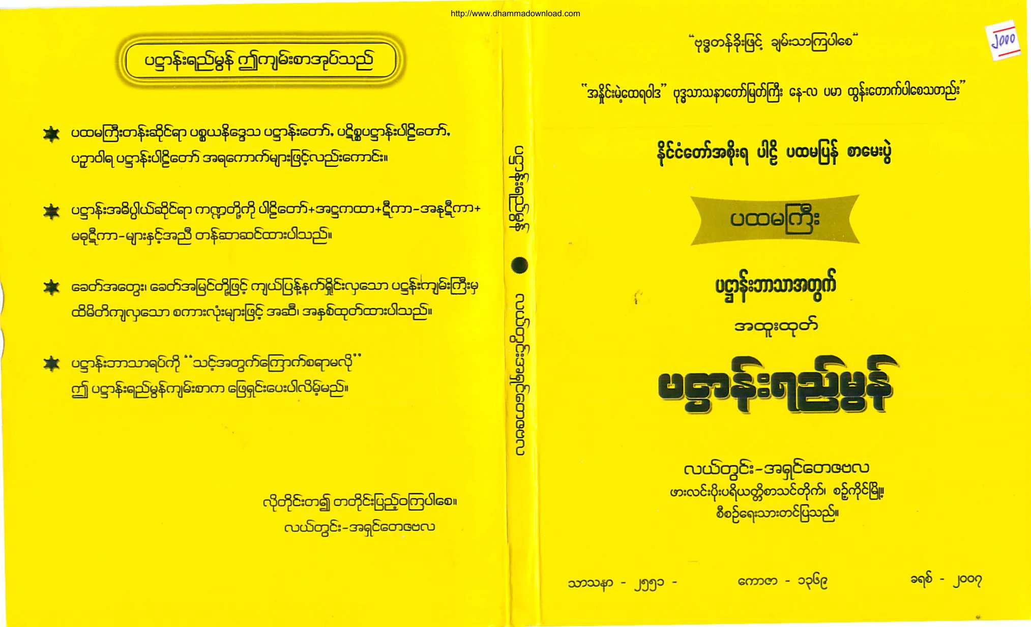 AshinTazabala-Pahtamagyi-PahtanYeeMon.pdf