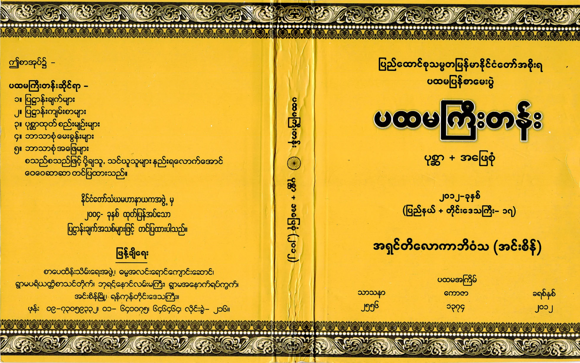 AshinTilokaBhivamsa-Pahtamagyi-QuestionAnswer2012.pdf