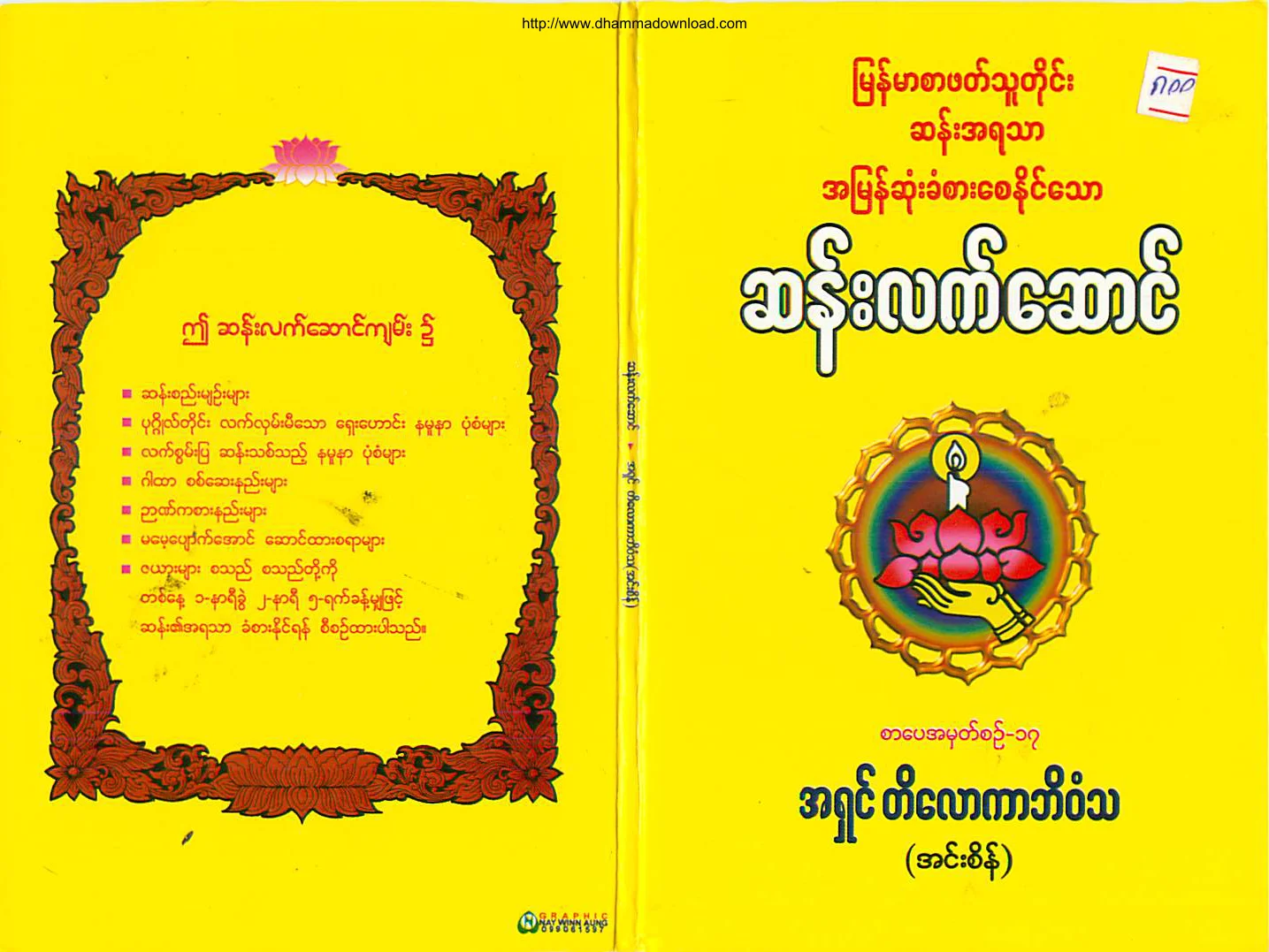 AshinTilokaBhivamsa-San-LetSaung.pdf