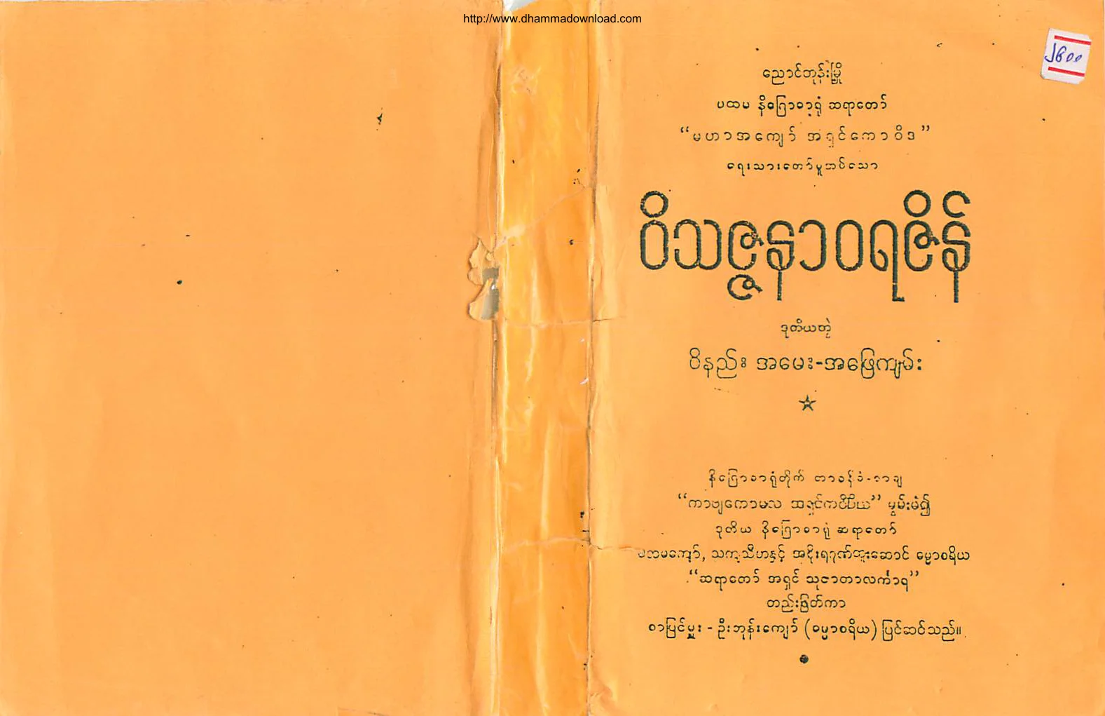 MahakyawAshinKawWiDa-WiThitZaNarWaraZain(2).pdf