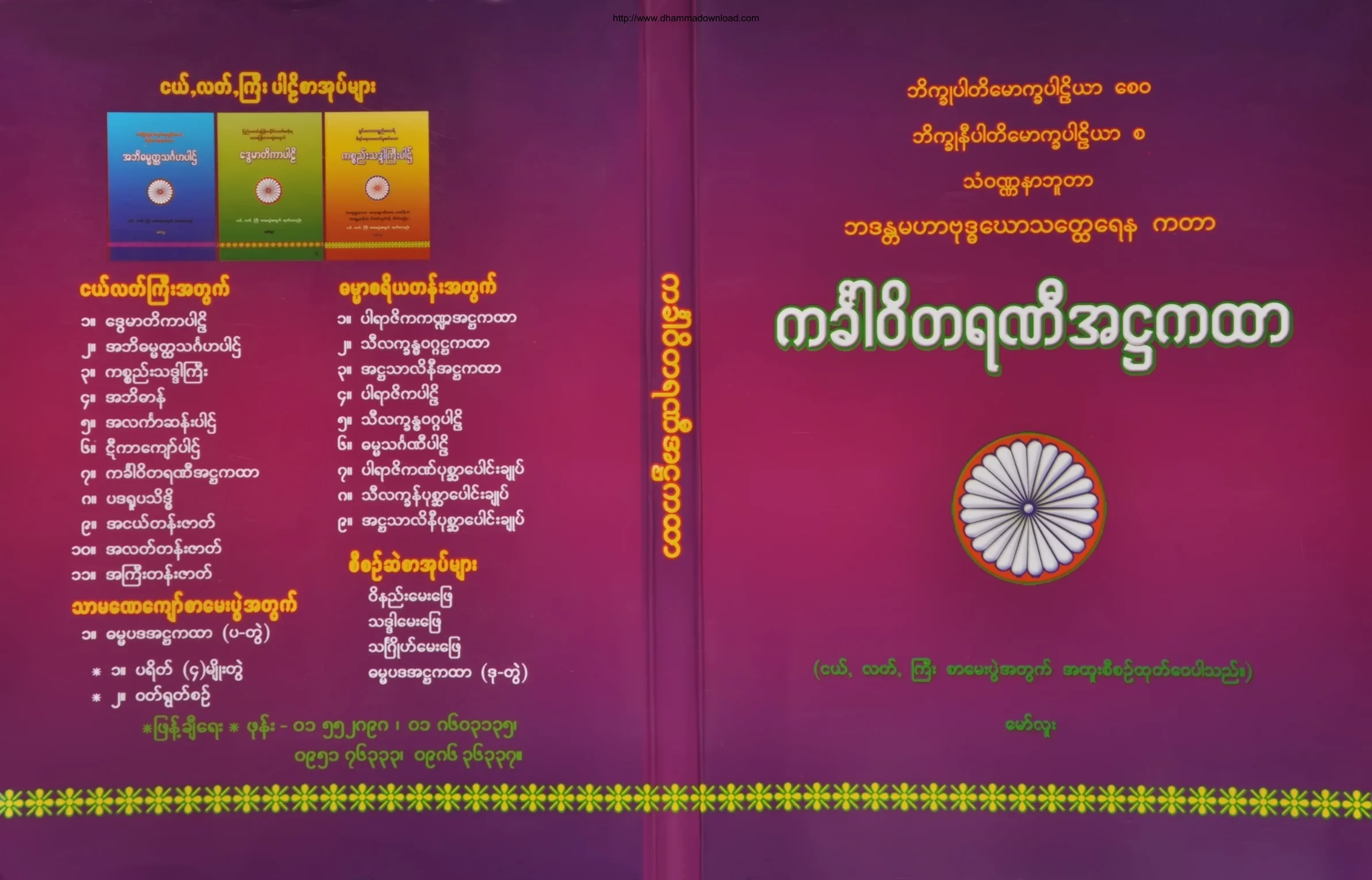 MawLu-KinkharwitaraniAhtakahtar.pdf