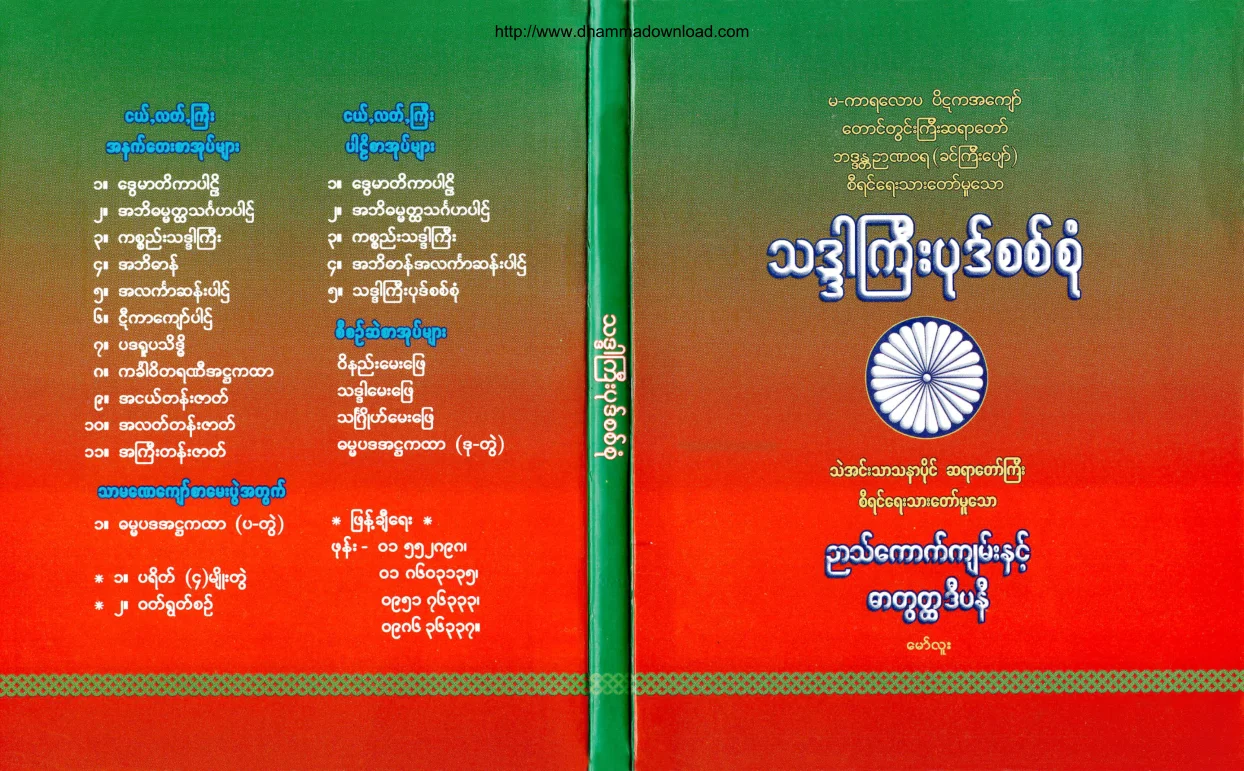 MawLu-Thadagyipoaksitsone.pdf