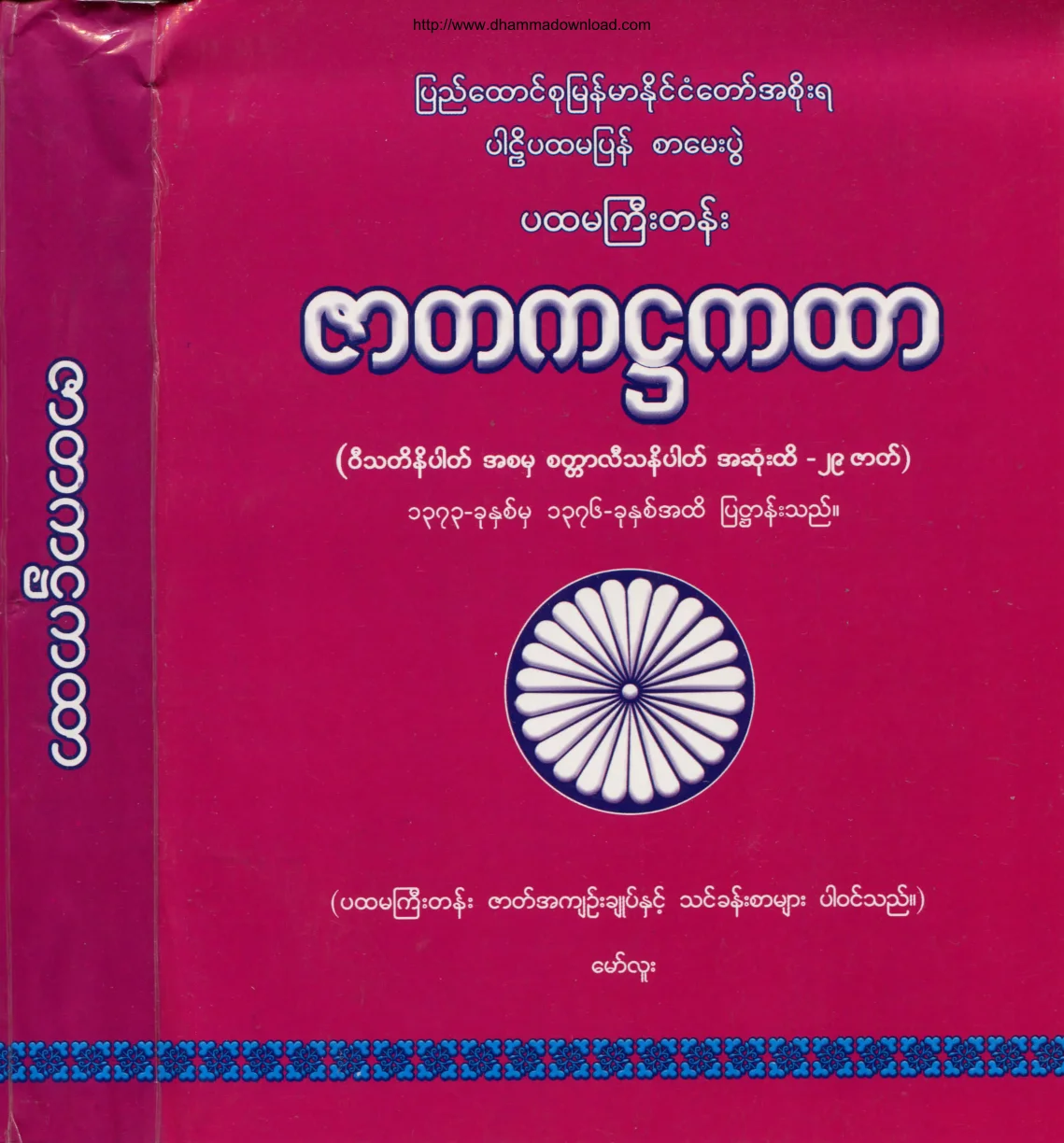 MawLu-ZarTaKaHtakahtar-29zats.pdf