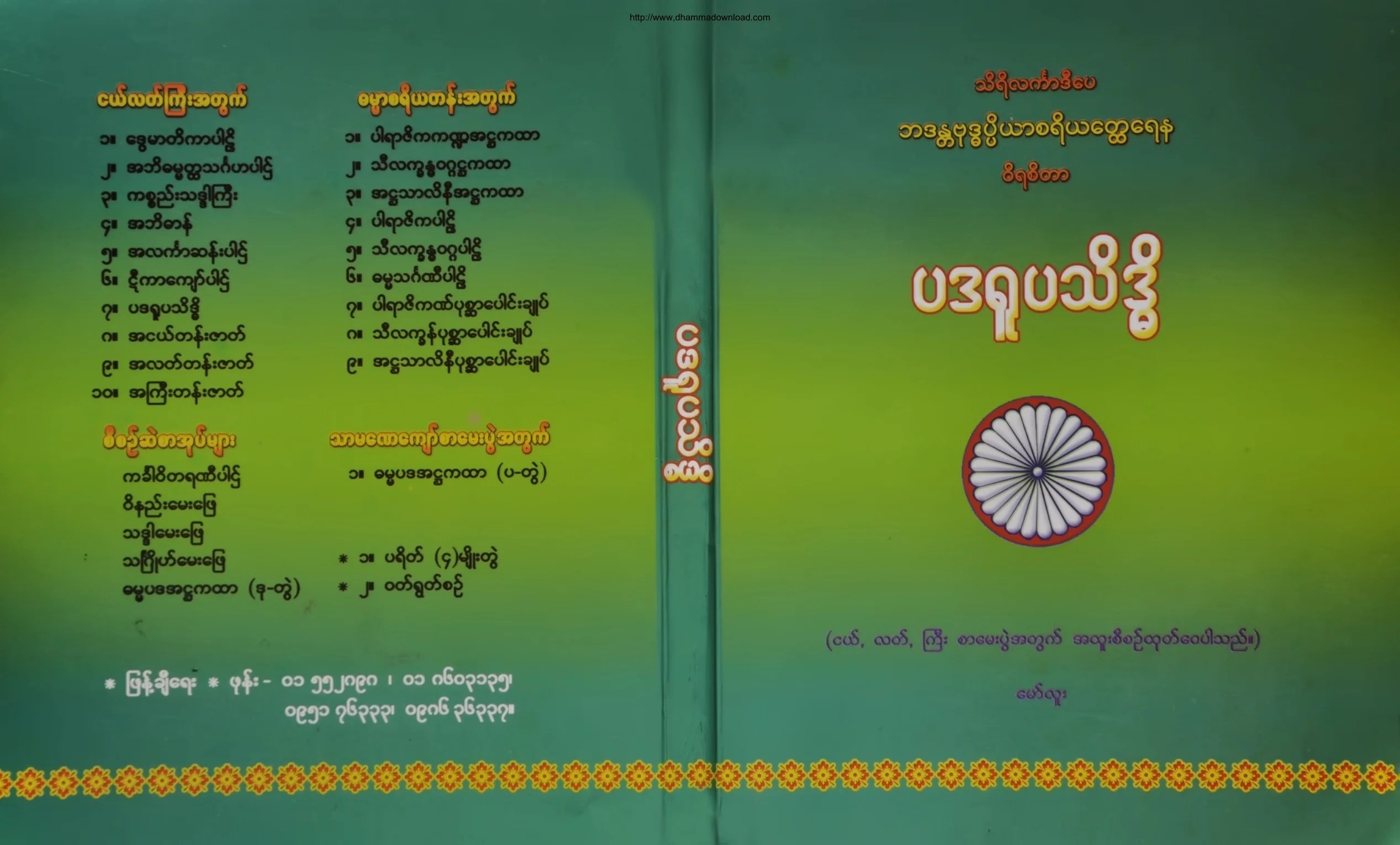 Mawlu-Padarupathikdi.pdf
