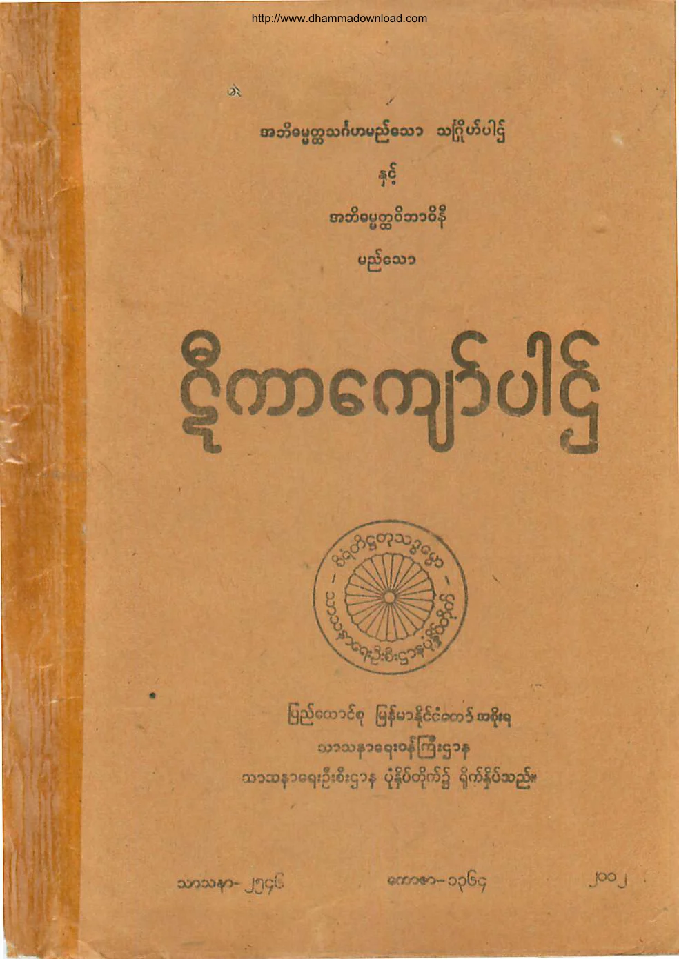 ဋီကာေက်ာ္ပါဌ္.pdf