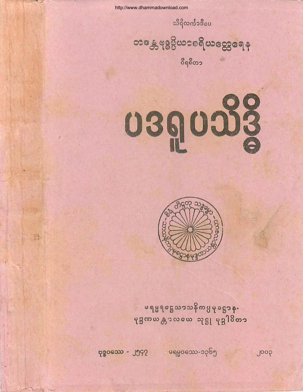 ပဒ႐ူပသိဒၶိ.pdf