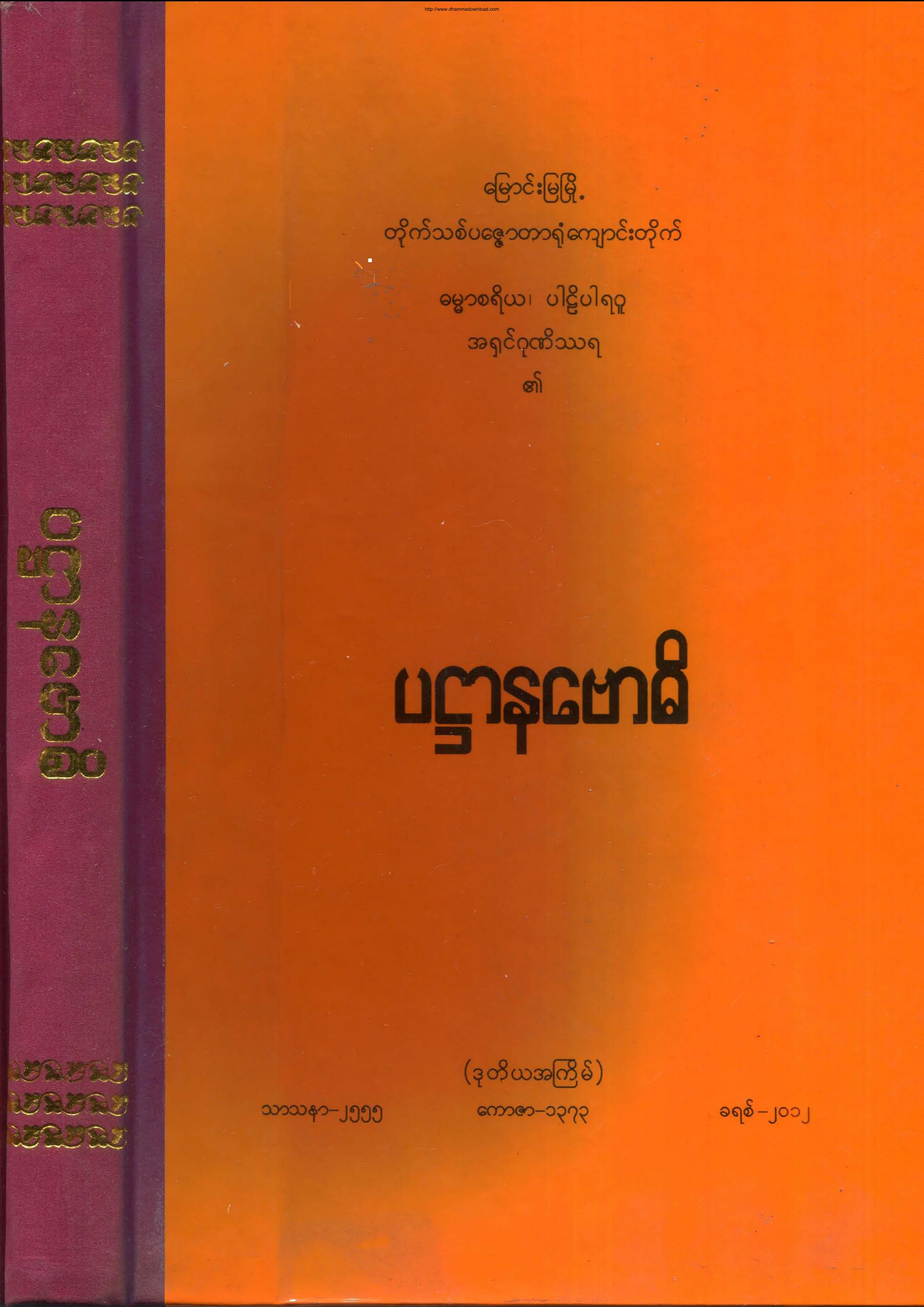 ပ႒ာနေဗာဓိ.pdf