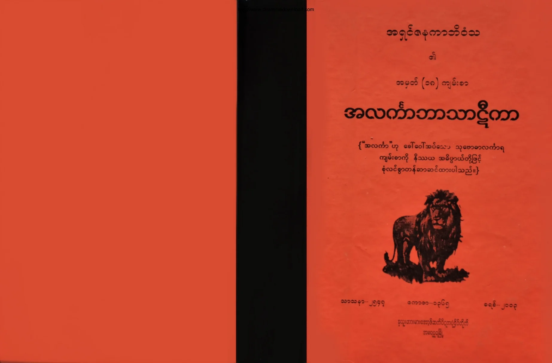 အလကၤာဘာသာဋီကာ.pdf