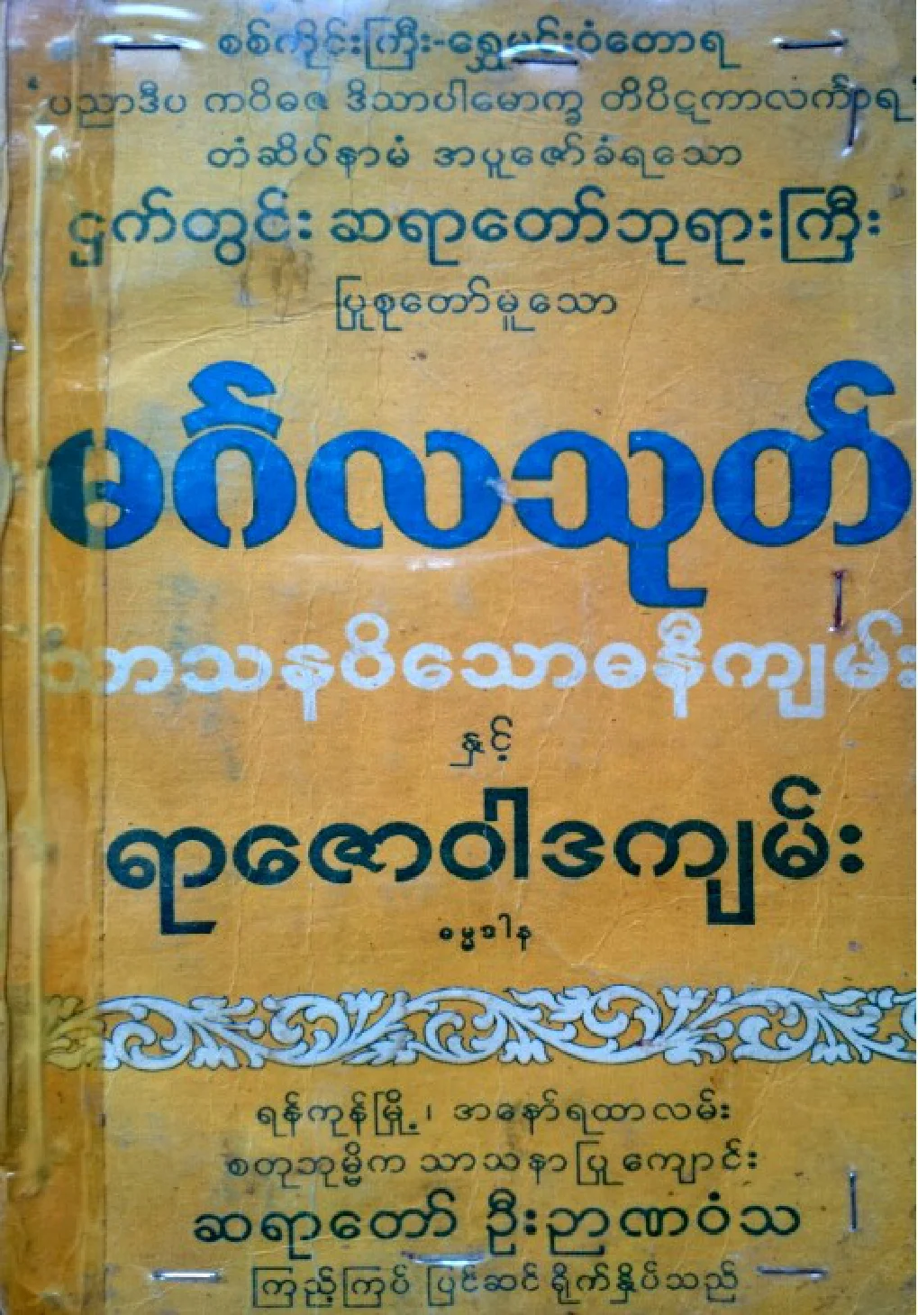 မဂၤလသုတ္​.pdf