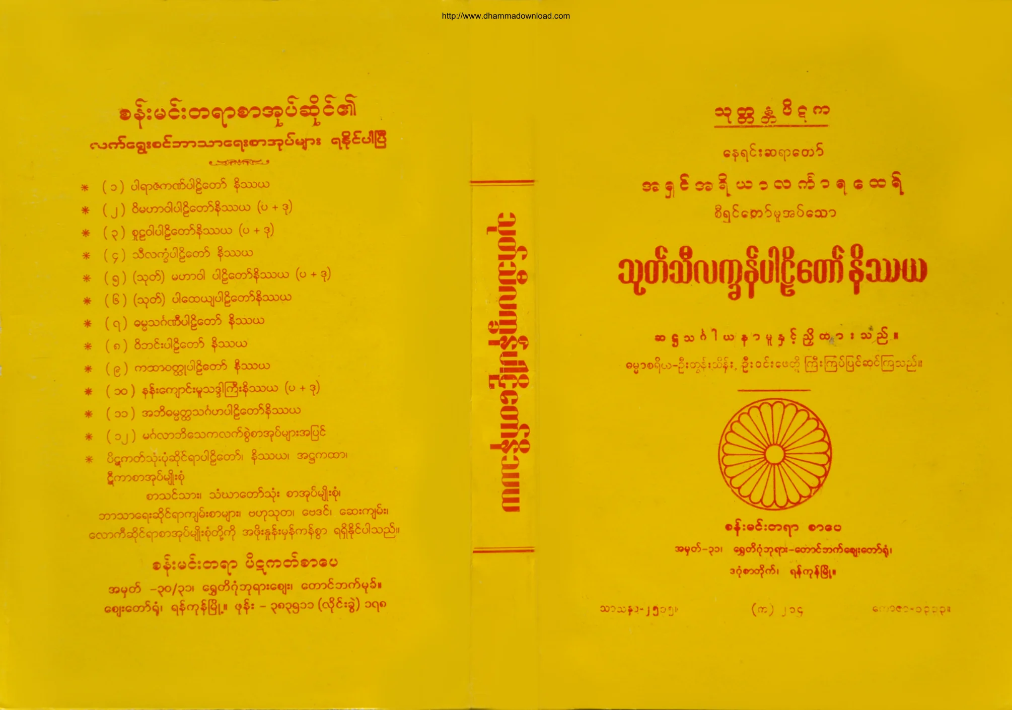 Ashin-AriyarLinkara-ThoatThilattKhanParliTawNateThaYa.pdf