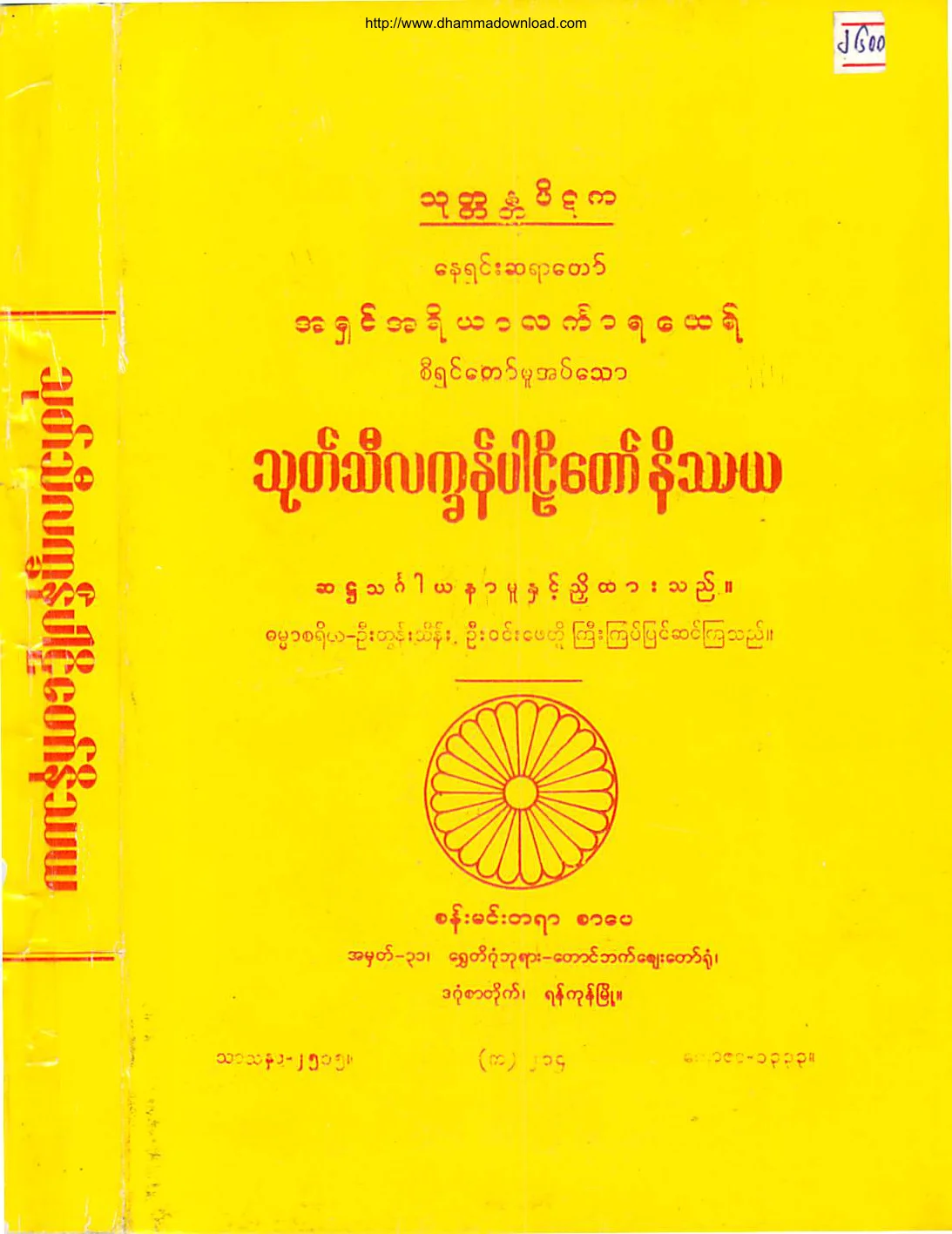 AshinAhriyarLinkaraHtay-ThoutThilaLattKhanParliNateThaYa.pdf