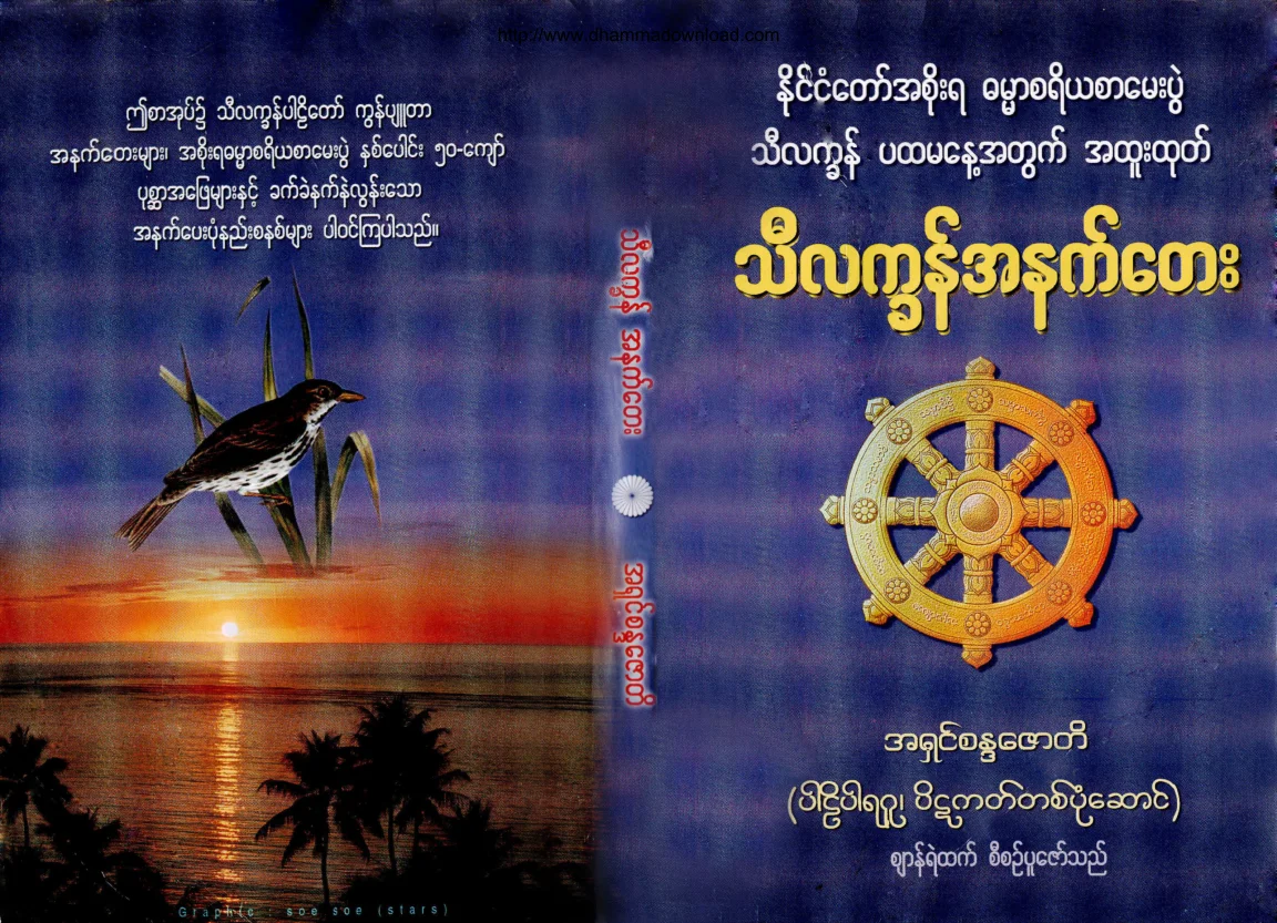 AshinCandaJoti-ThiLatKhanAhNetTay.pdf