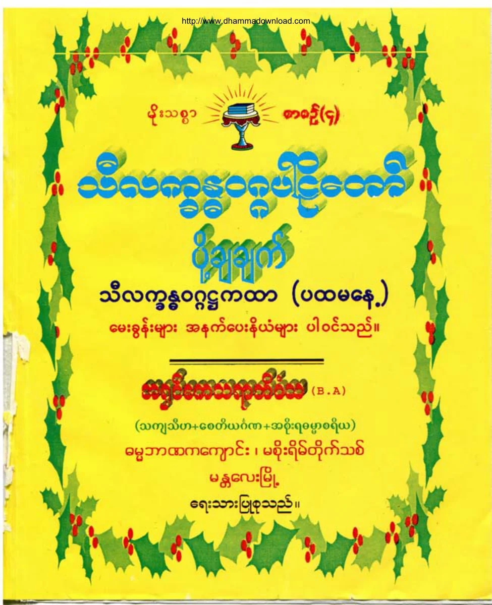 AshinKayThaYarzarBhivamsa-ThiLetKhanDaWaggaHtaKhaHtar(first-day)questions-answers.pdf