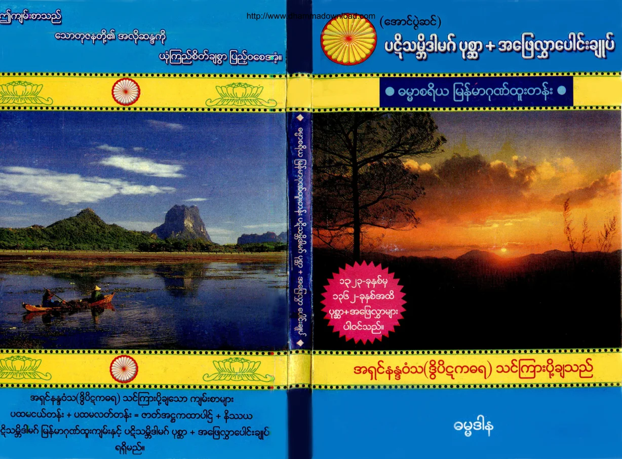 AshinNandawonsa-Patithambidarmag-question-answers.pdf