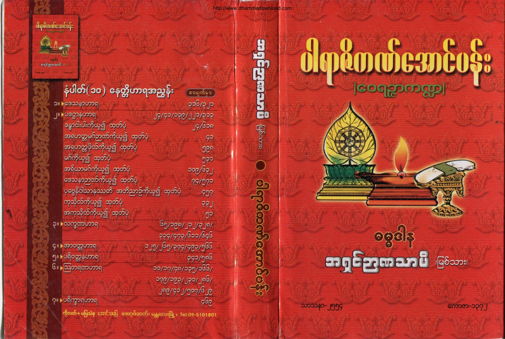 AshinNyannatharmi-ParaZiKatAungPan-WaiYitZarGanda.pdf