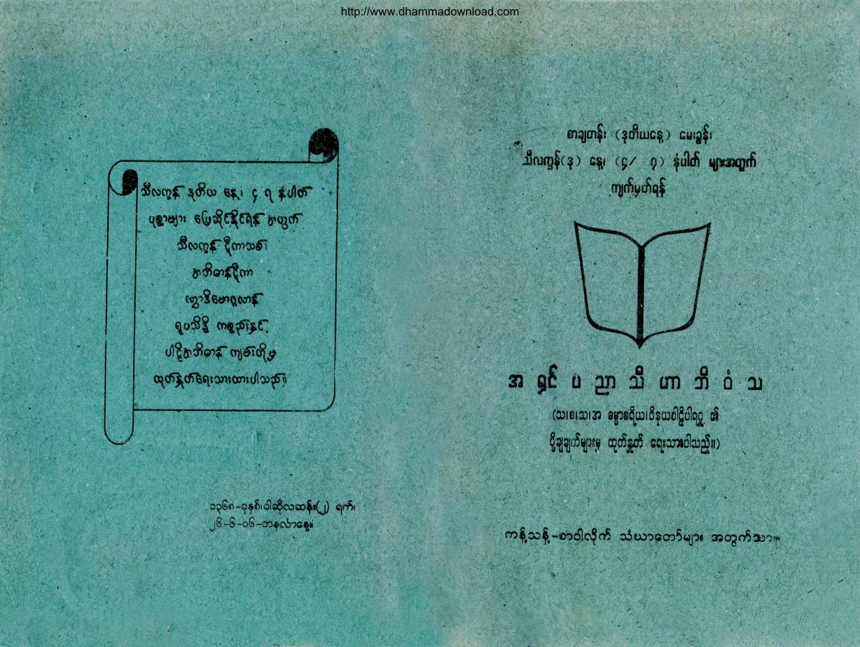 AshinPyannaThiharBhivamsa-ThiLatKhan-Secondday-question4N7.pdf
