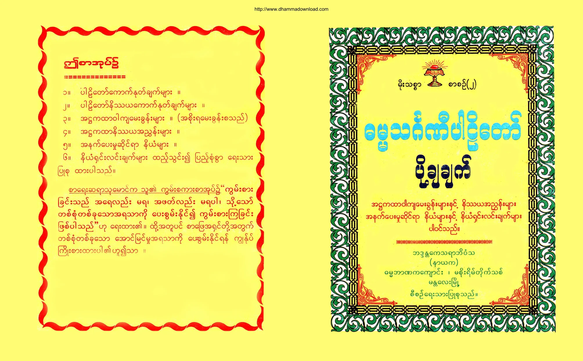 Bhaddanta-KaythayarzarBhivansa-DhammaThinganiParliTawPoatChaChat.pdf