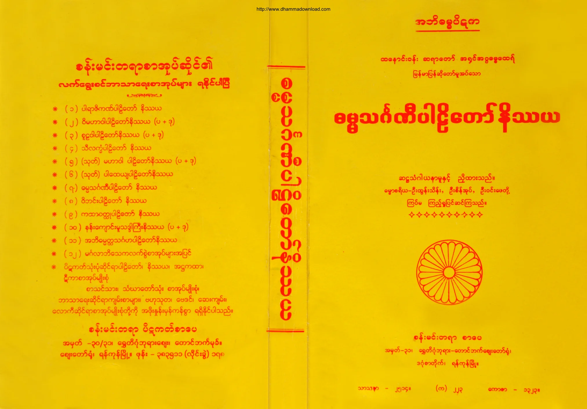 HtaNaungWunSayadaw-DhammaThinganiParlitawNateThaYa.pdf