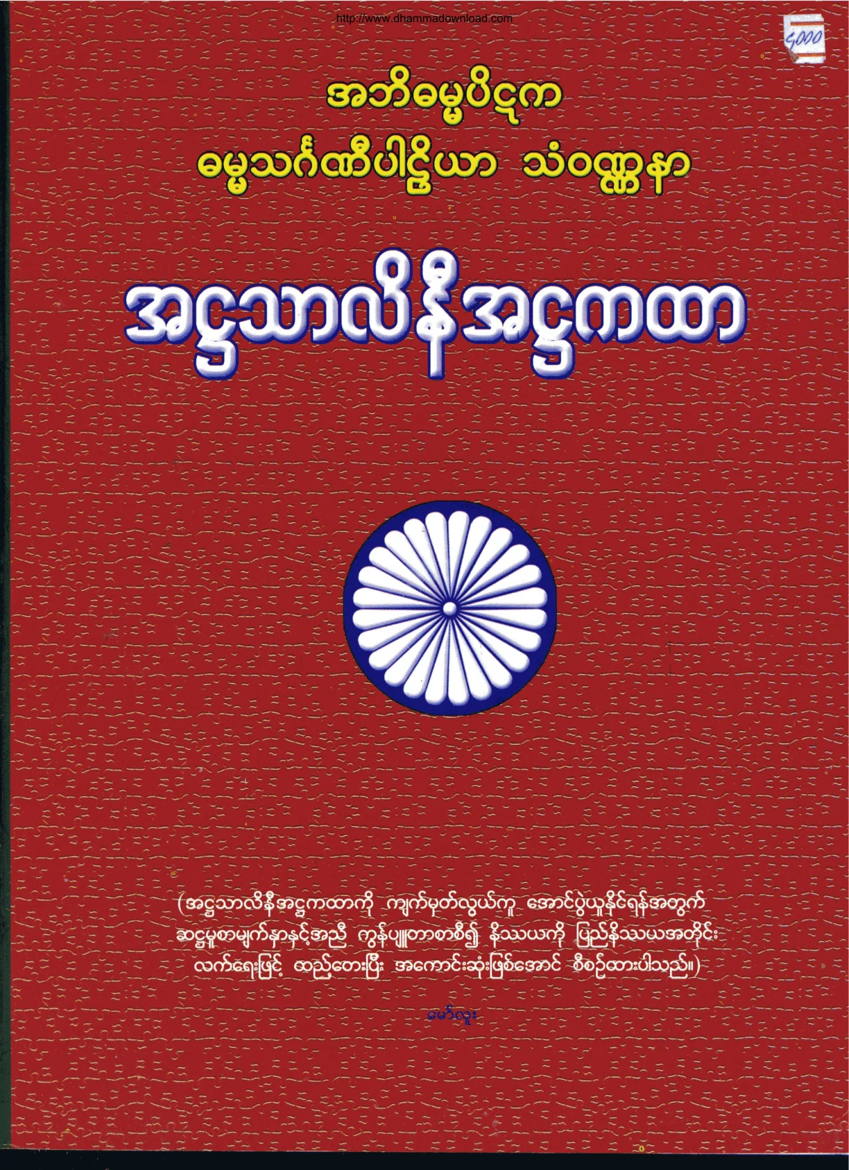 MawLu-AhHtaTharLiNiAhHtaKaHtar.pdf