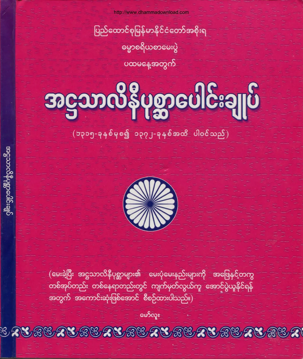 MawLu-AhHtaTharLiNiPoakSarPongChoke.pdf