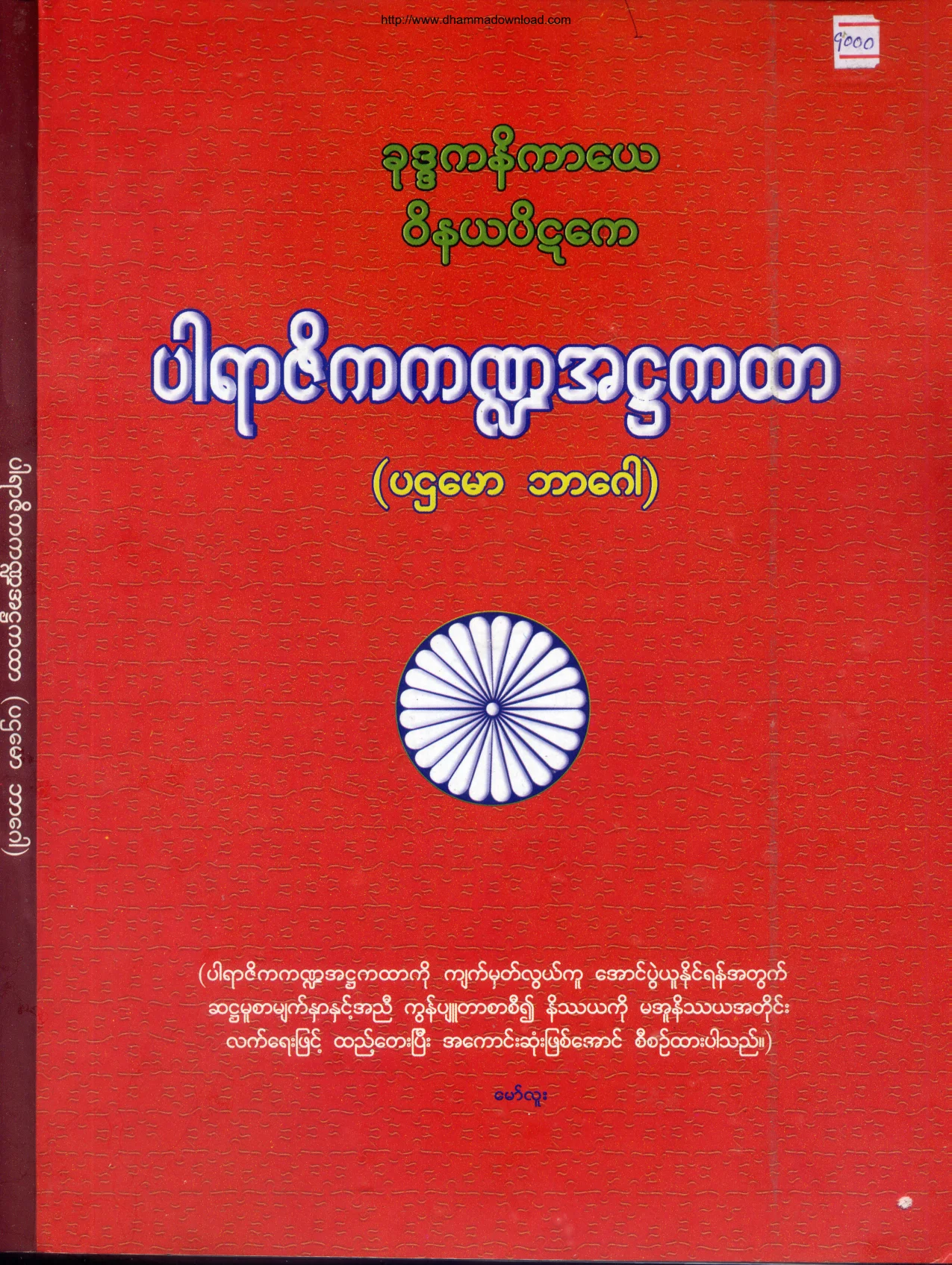 MawLu-ParaZiKaKandaAhHtaKaHtar-PaHtaMawBarGaw.pdf